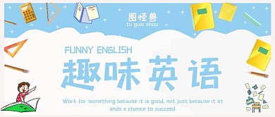 趣味英语公众号卡通简约风宣传封面