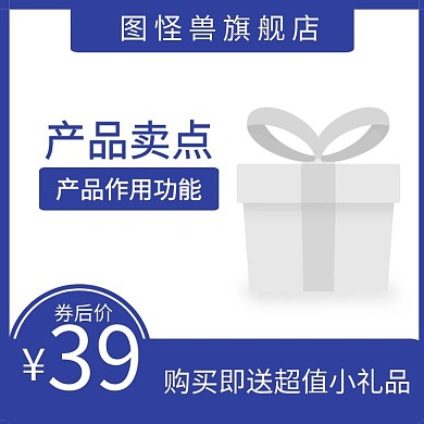 图怪兽耳机主图直通图 