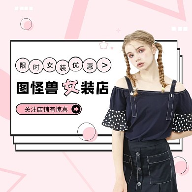 女装店粉色简约饿了么主图
