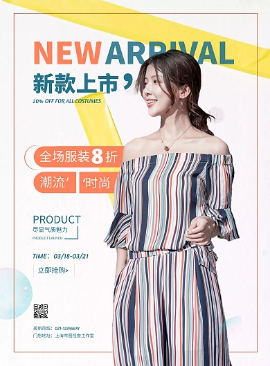 2021微商服装新品上市促销竖版海报