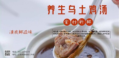 简约灰色乌土鸡汤横版海报