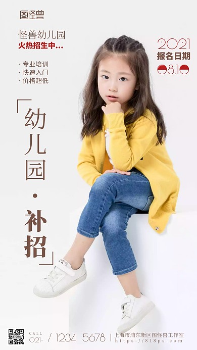 补招儿童咖色红色简约风摄影图海报