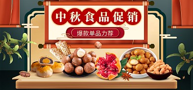 中国风中秋节食品促销墨绿电商全屏海报