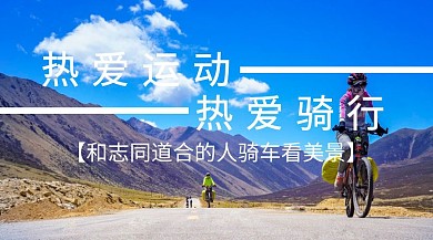 棕色摄影运动骑行俱乐部宣传公众号封面