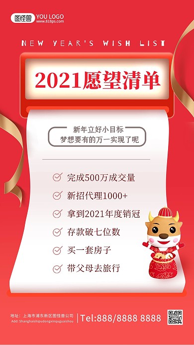 2021愿望清单红色喜庆手机海报
