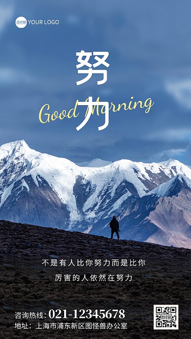 早安励志日签摄影图海报