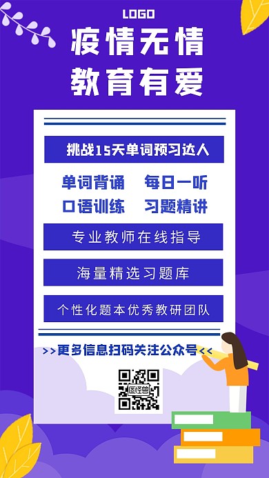 疫情期间教育培训机构蓝色创意手机海报