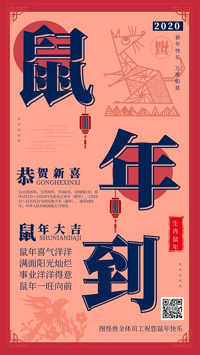 2020春节新年撞色中国风鼠年手机海报