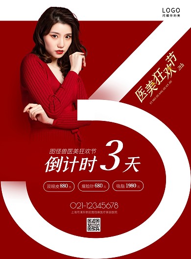红色简约创意医美行业倒计时海报