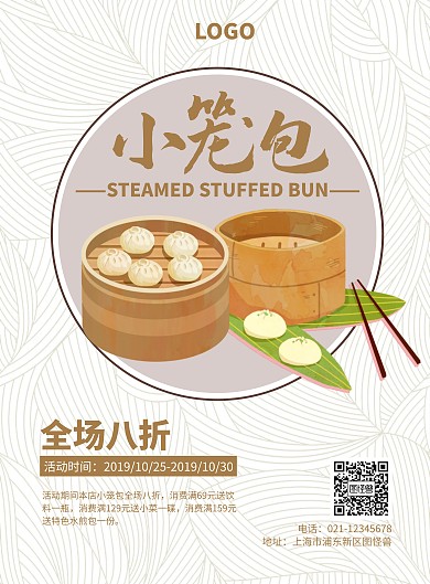 简约线条小笼包促销海报