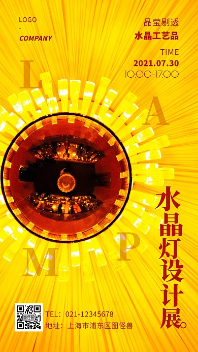 水晶灯设计展示简约摄影图手机海报