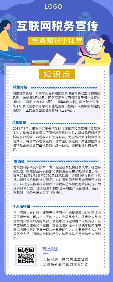税务长版海报