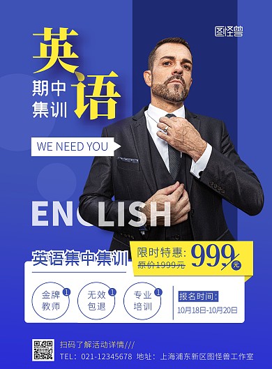 英语期中集训蓝色摄影风竖版海报