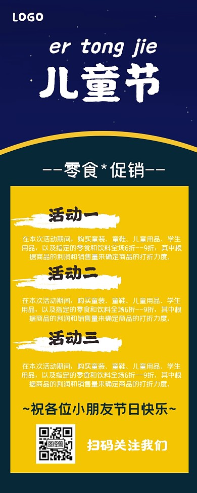 儿童节微商线上促销餐饮食品促销冷色长图
