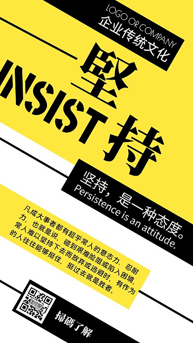 企业文化努力奋斗宣传手机海报