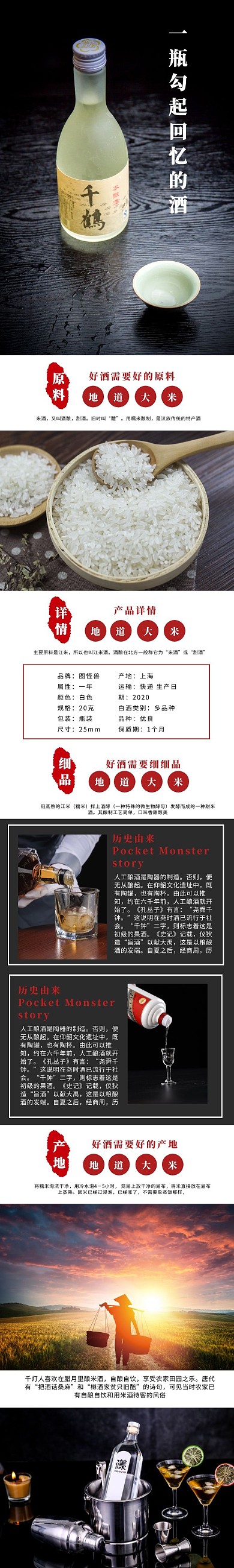 红色简约米酒淘宝详情页