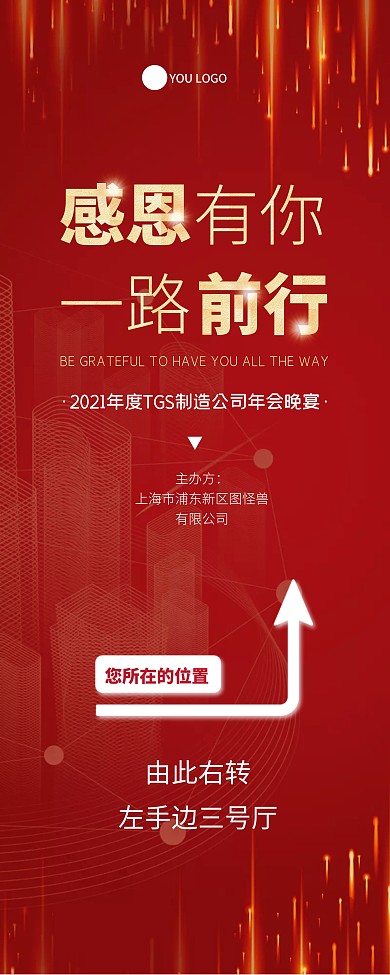 红色金色简约大气制造行业年会引导易拉宝