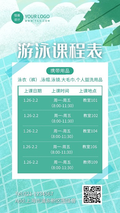 插画风游泳课程表手机海报