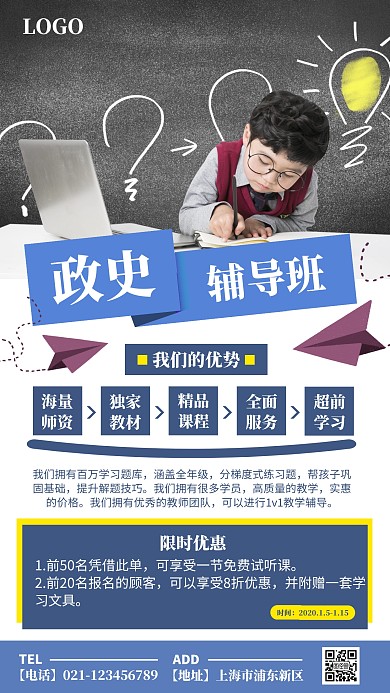 政史辅导班纸飞机教育蓝色创意风手机海报
