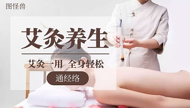 简约艾灸养生课程封面