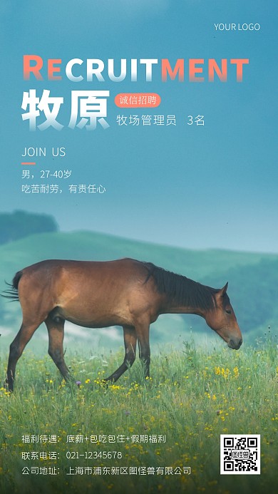 牧原诚信招聘宣传简约风摄影图手机海报