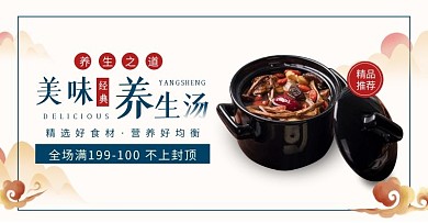 餐饮美食简约汤品电商横版海报