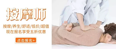 橙色简约按摩公众号封面