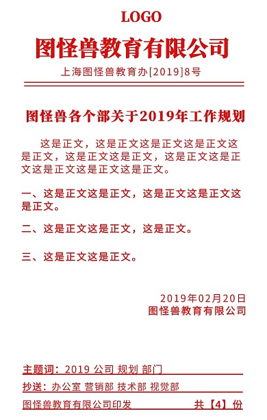 红头文件通知简约公司企业手机海报