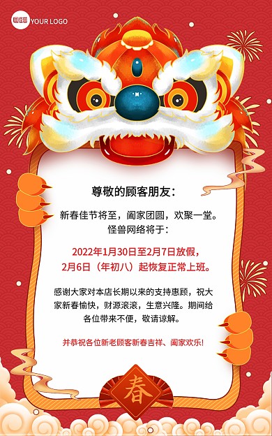 原创红色喜庆2022虎年放假通知海报