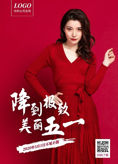 红色简约医美美容化妆五一特价价目单五一51劳动节