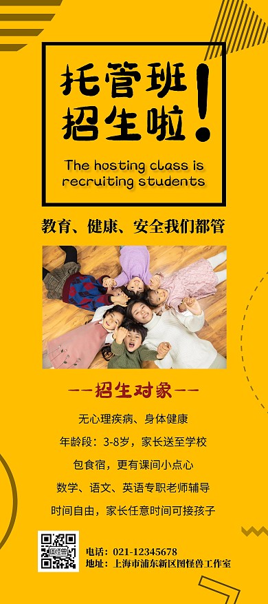 托管班简约教育儿童优惠活动宣传展架
