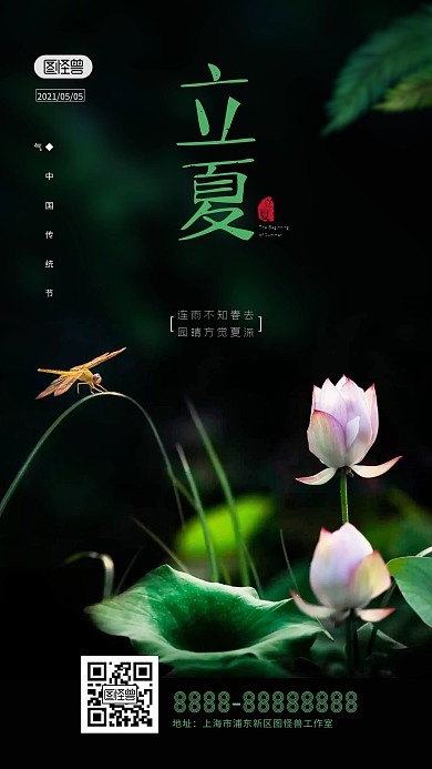 绿色摄影风立夏节气海报