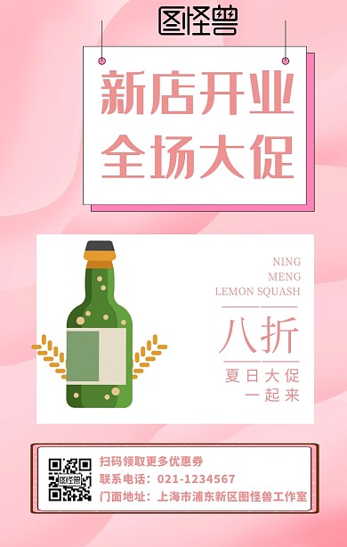 新店开业饮品促销活动宣传手机海报