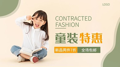 复古小清新童装女孩简约扁平横屏海报
