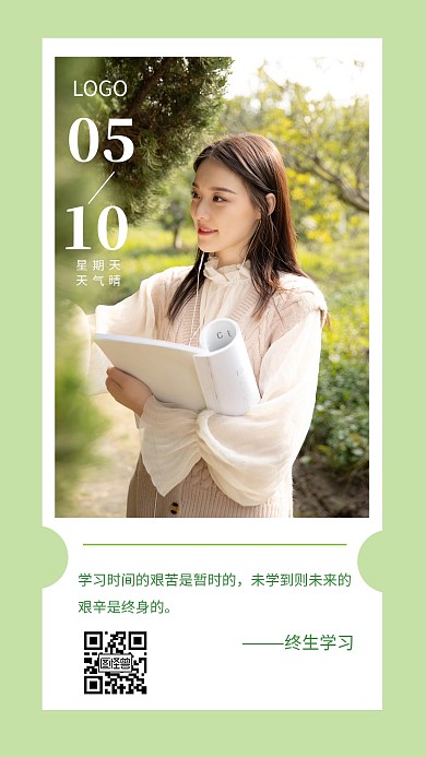 学习加油精致学生日签海报