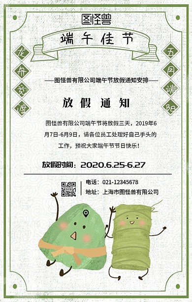 端午佳节小清新放假通知手机海报