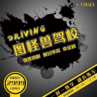驾校学车黑色大气电商主图直通车
