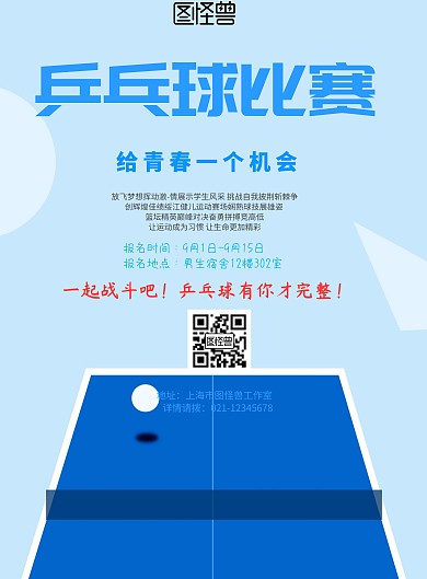 简约风格乒乓球比赛宣传海报