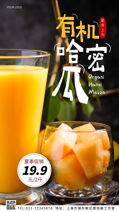 夏季水果促销创意风摄影图海报