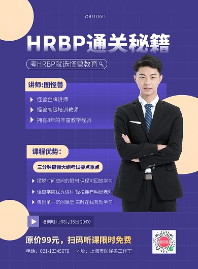 HRBP培训特惠竖版海报