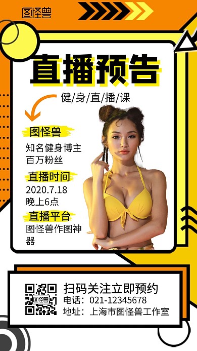健身直播课几何创意手机海报