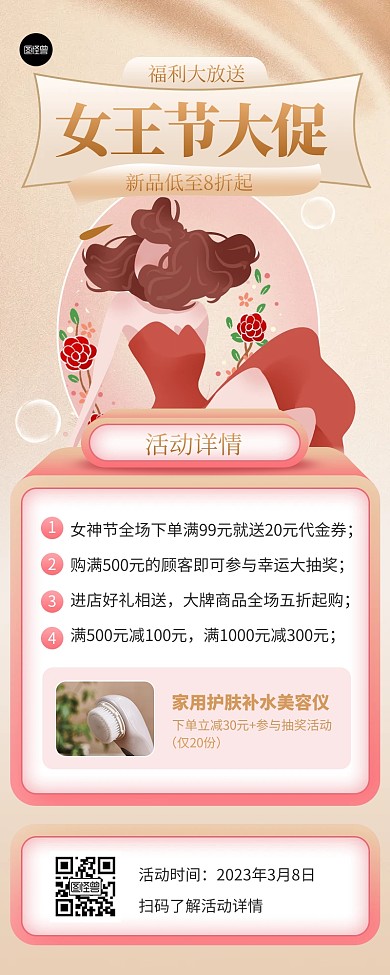 妇女节节日祝福促销活动扁平营销长图