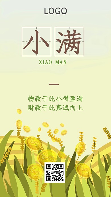 小满节气简约卡通银行手机海报