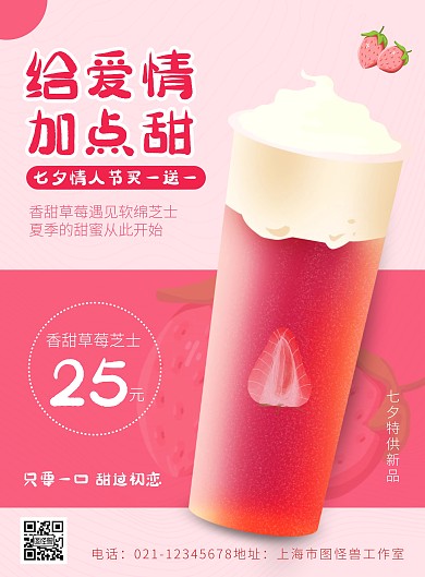 七夕情人节咖啡奶茶饮品促销竖版海报