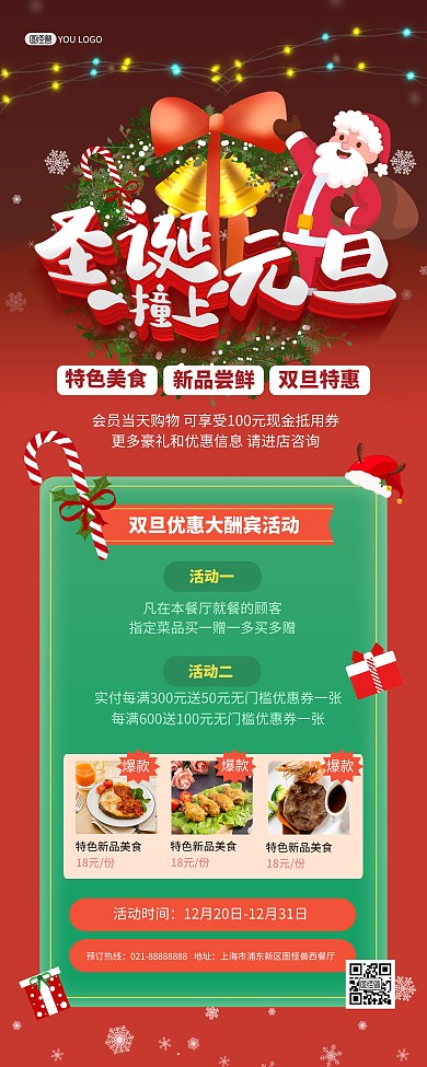 双旦狂欢美食促销红色卡通印刷易拉宝