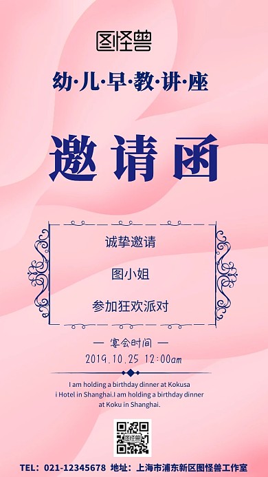 幼儿早教讲座邀请函