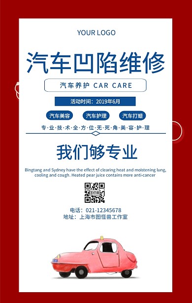 汽车凹陷维修保养宣传海报