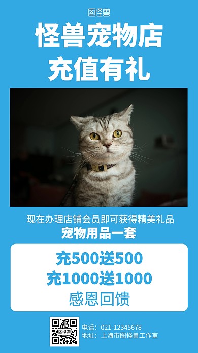 简约宠物店充值有礼海报