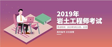卡通岩土工程师考试公众号封面首图