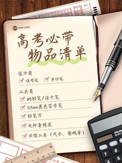 高考必备物品清单小红书封面